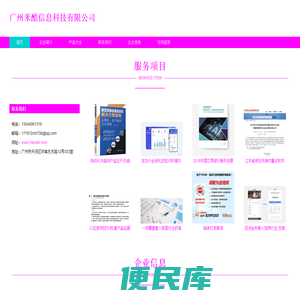 广州米酷信息科技有限公司、ERP定制、企业<font color='#ff7200'>业务系统定制</font>