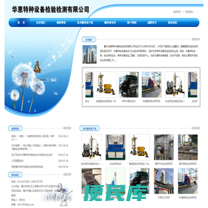 重庆华惠特种设备检验检测有限公司