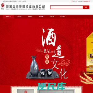 内蒙古罕享喝酒业