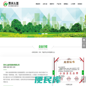 贵州人益环保建材有限公司