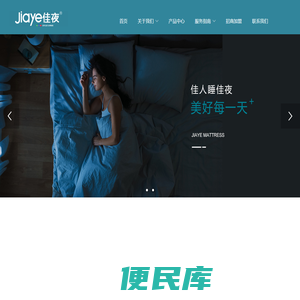 佳夜床垫