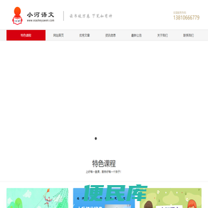 【小河语文】学好语文,收益终生