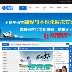 惠州翻译公司