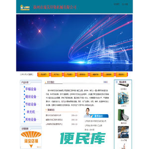扬州市瑞M印染机械有限公司