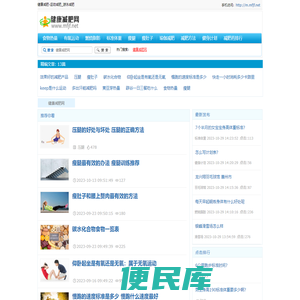健康减肥