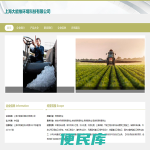 上海大能维环境科技有限公司