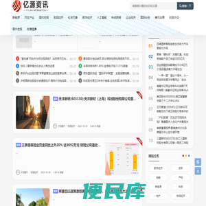 亿源资讯