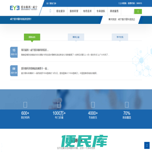 咸宁爱尔眼科医院网站官网