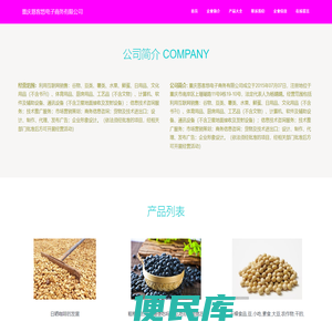 互联网销售谷物