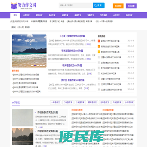 努力作文网