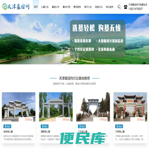天津陵园大全