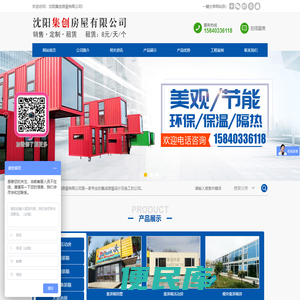 沈阳集创房屋有限公司