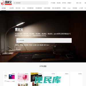 网站模板