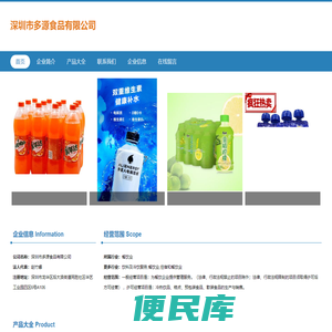 深圳市多源食品有限公司