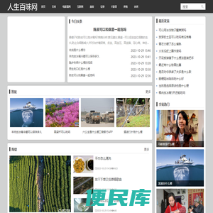 人生百味游戏网