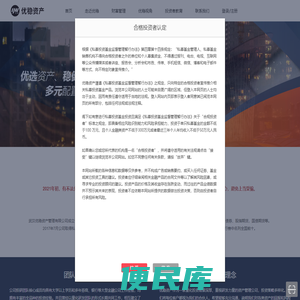 武汉优稳资产管理有限公司