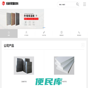 包头聚苯板
