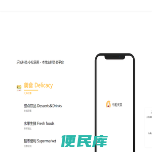 乐驼网·小松买菜
