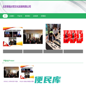 北京果福点苍文化发展有限公司