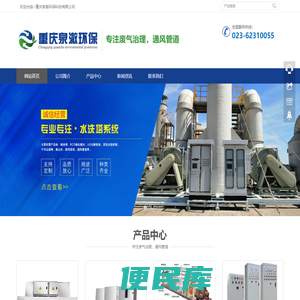 重庆泉澈环保科技
