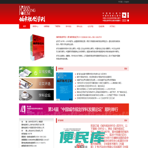 城规学院《城市规划学刊》