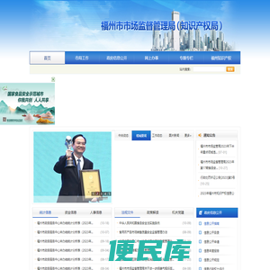福州市市场监督管理局