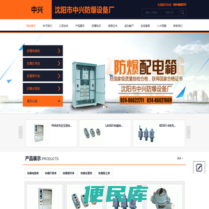沈阳市中兴防爆设备厂