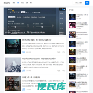 紫光游戏丨让您更快的掌握热门游戏通关要领