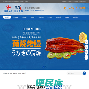 (烤鳗)江西恒兴食品有限公司