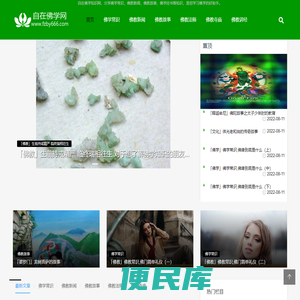 自在佛学知识网首页