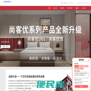 尚客优精品酒店