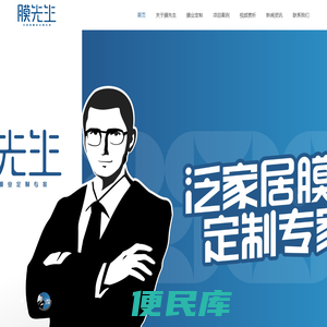 膜先生