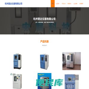恒温试验箱