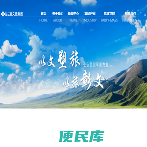 内蒙古乌兰美文化旅游开发集团有限公司