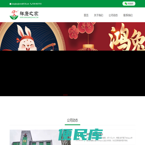 祥康之家
