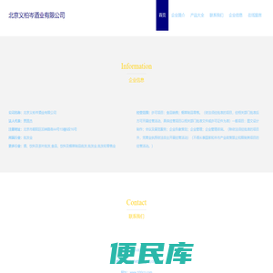 北京义柏岑酒业有限公司