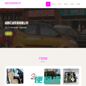 成都亿迪贸易有限公司