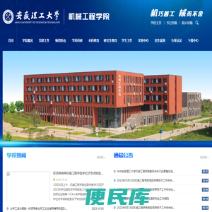 安徽理工大学机械工程学院