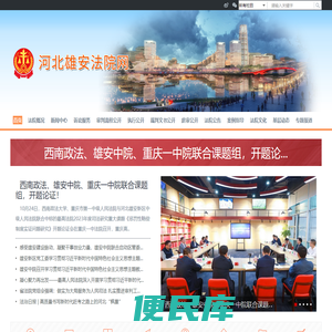 河北雄安新区中级人民法院