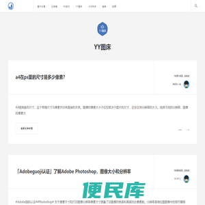 YY图床