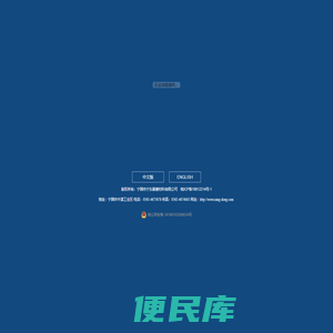 宁国市宁东耐磨材料有限公司