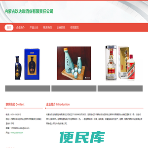 白酒生产，配制酒生产，内蒙古玖达咖酒业有限责任公司