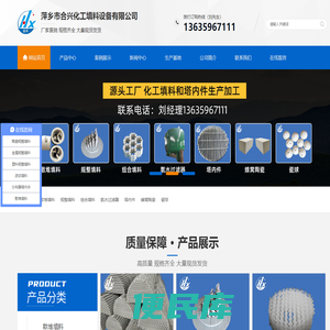 萍乡市合兴化工填料设备有限公司