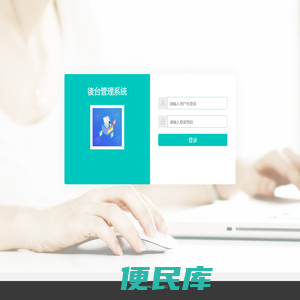 後台管理系統