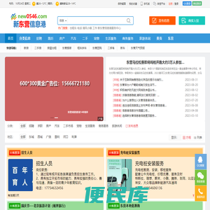 东营信息港,东营快客信息港,新东营信息港,东营分类信息网站