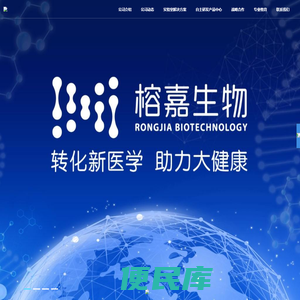 上海润达榕嘉生物科技有限公司