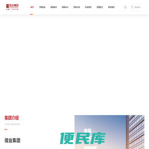 信业集团