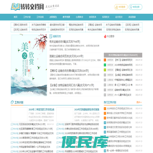 转转文档网