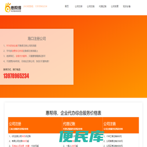 海南海口公司注册,海口代理记账公司,海口公司代办,海南惠帮得财税公司