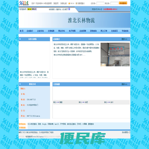<font color='#ff7200'>淮北长林物流</font>
